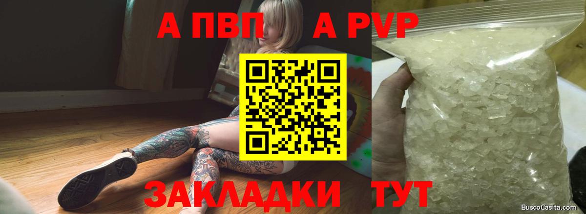 хочу наркоту  Вход с VPN  Железногорск  APVP мука  Альфа ПВП Crystall 