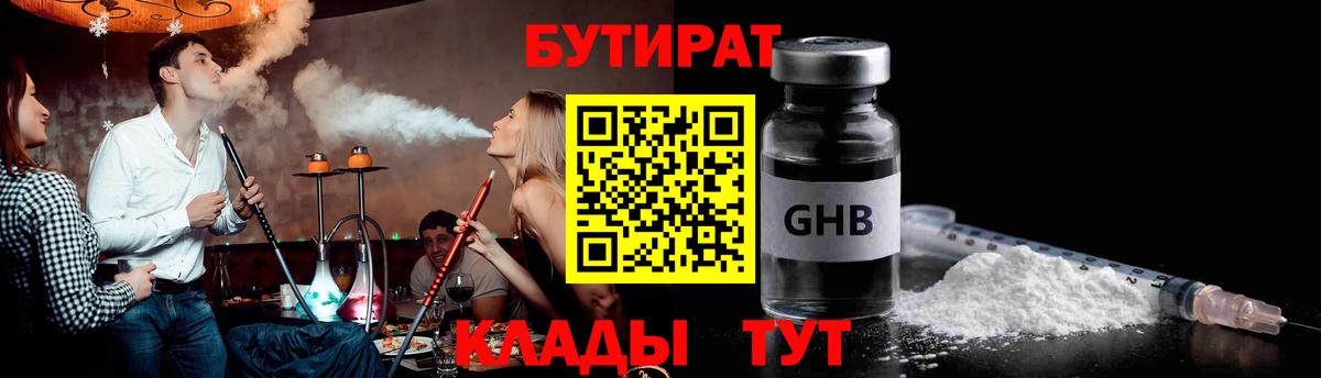 Железногорск  БУТИРАТ  Вход с VPN  БУТИРАТ вода 