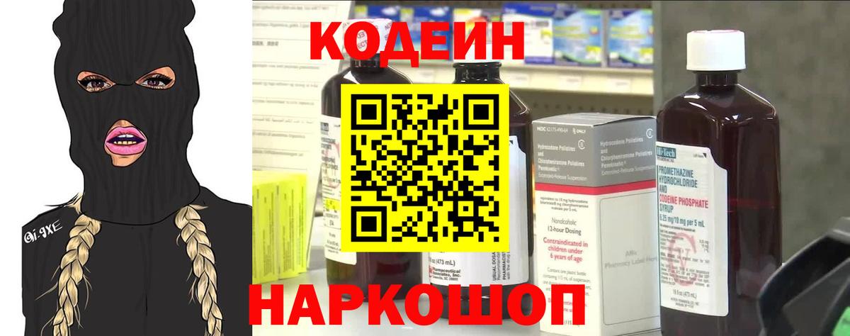 Кодеиновый сироп Lean Purple Drank  Кодеиновый сироп Lean Purple Drank  Железногорск  Вход с VPN 