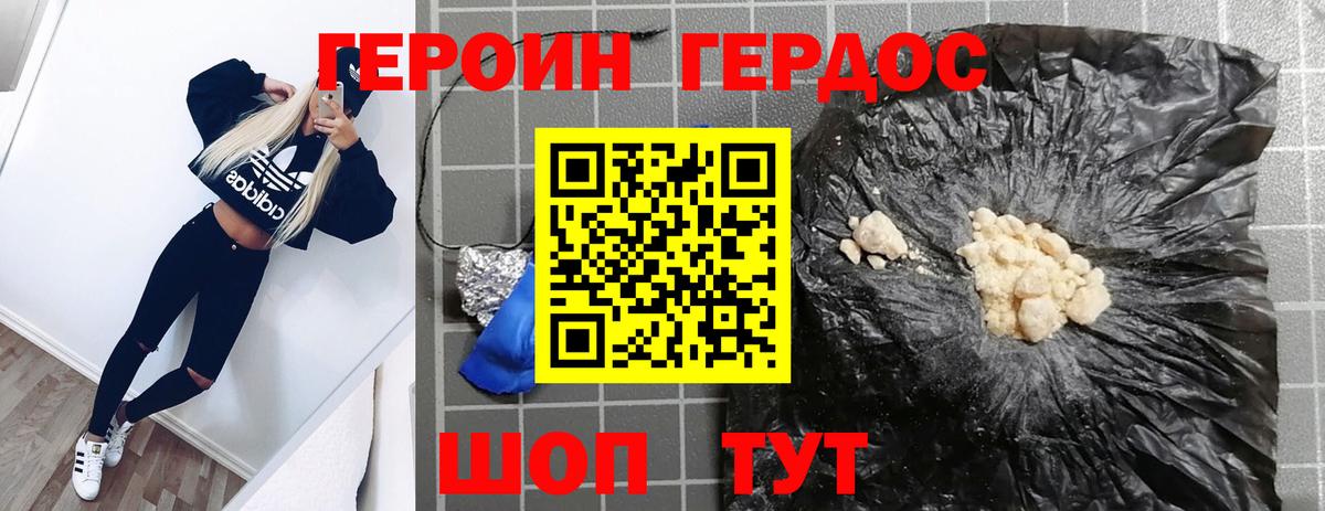 Героин VHQ Железногорск