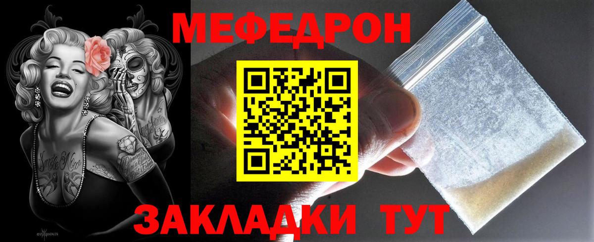 Железногорск  МЯУ-МЯУ 4 MMC  Меф  МЕФ кристаллы  Вход с VPN 