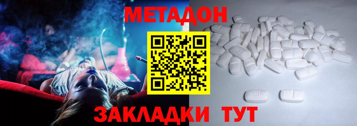 МЕТАДОН methadone  Вход с VPN  МЕТАДОН мёд  Железногорск 