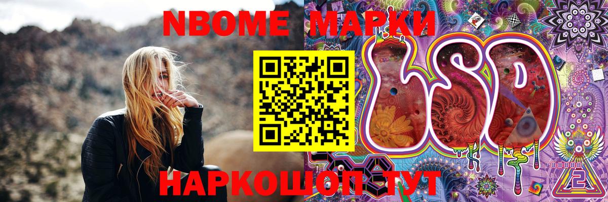 Марки N-bome 1,5мг Железногорск